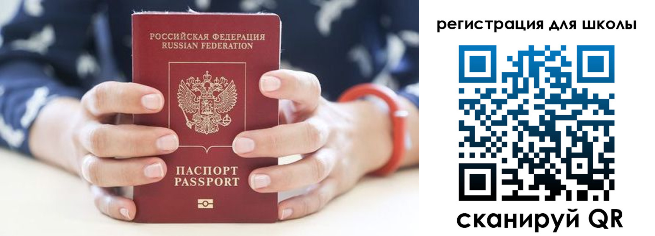 временная регистрация для школы в Курчатове